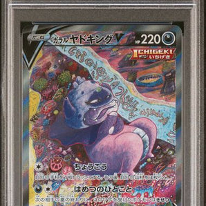 Galarian Slowking V Alt Art (Japanese) - PSA 10