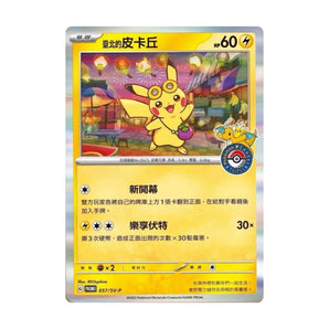 Taipei's Pikachu - Pokemon Center Taipei Promo Card (Chinese) (Sealed)